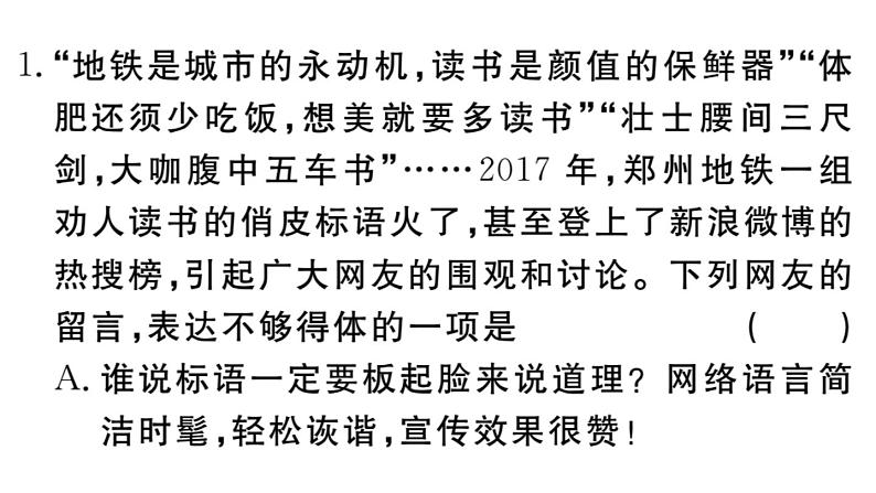 部编版初中语文九年级下册《专题八【语言运用】》语文课件第2页