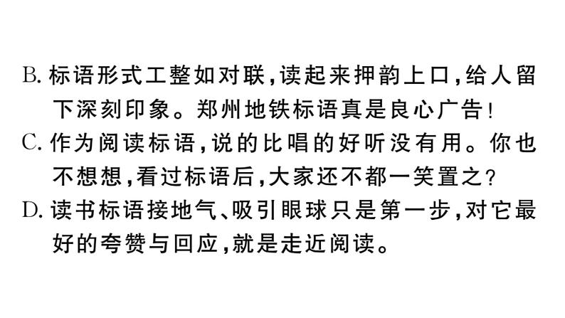 部编版初中语文九年级下册《专题八【语言运用】》语文课件第3页