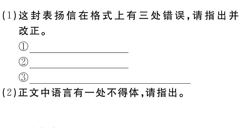 部编版初中语文九年级下册《专题八【语言运用】》语文课件第6页