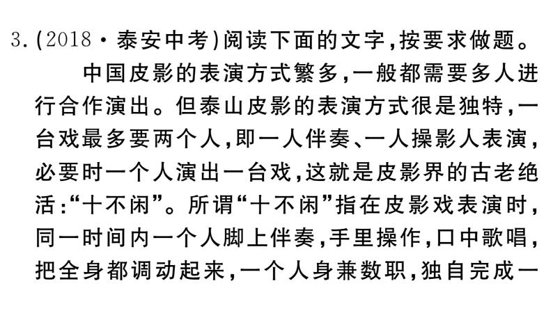 部编版初中语文九年级下册《专题八【语言运用】》语文课件第7页