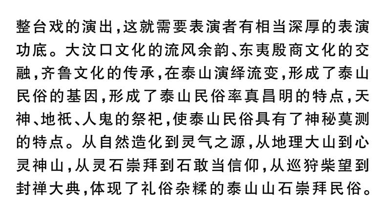 部编版初中语文九年级下册《专题八【语言运用】》语文课件第8页