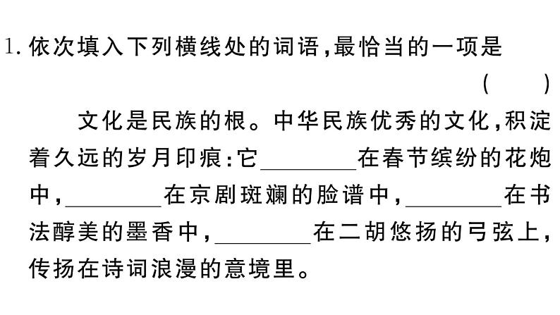 部编版初中语文九年级下册《专题二【词语】》语文课件第2页