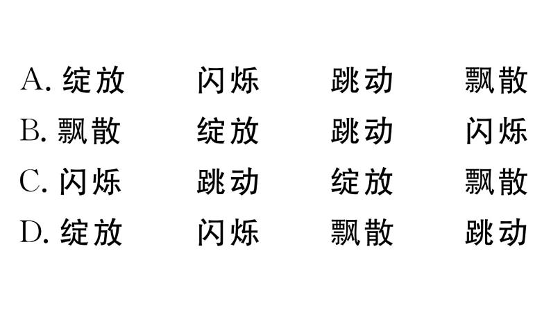 部编版初中语文九年级下册《专题二【词语】》语文课件第3页