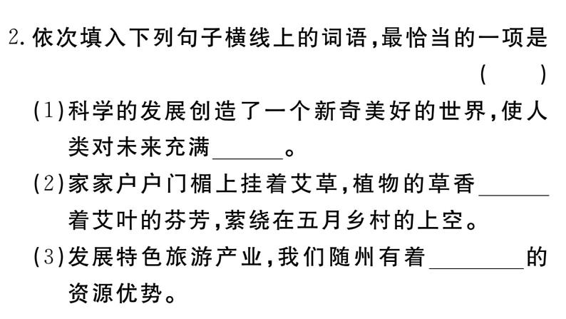 部编版初中语文九年级下册《专题二【词语】》语文课件第4页