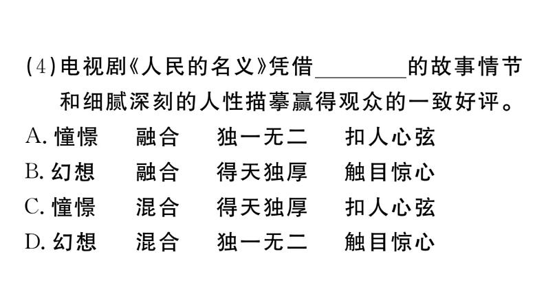 部编版初中语文九年级下册《专题二【词语】》语文课件第5页