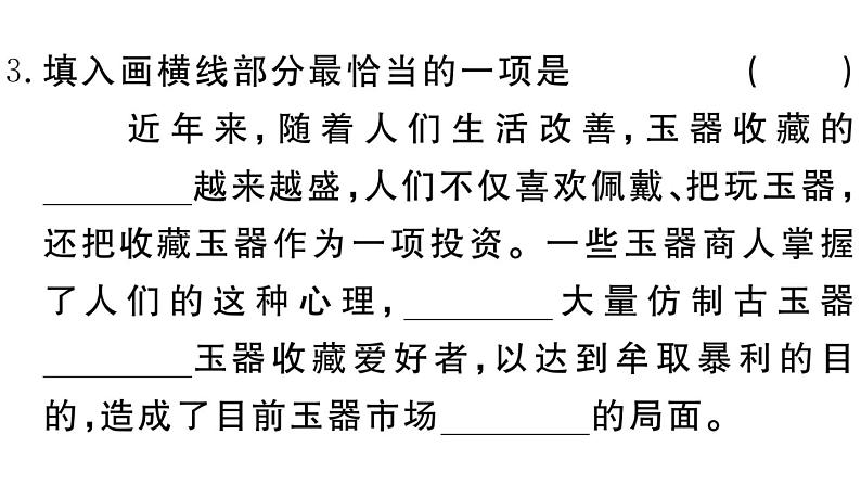 部编版初中语文九年级下册《专题二【词语】》语文课件第6页