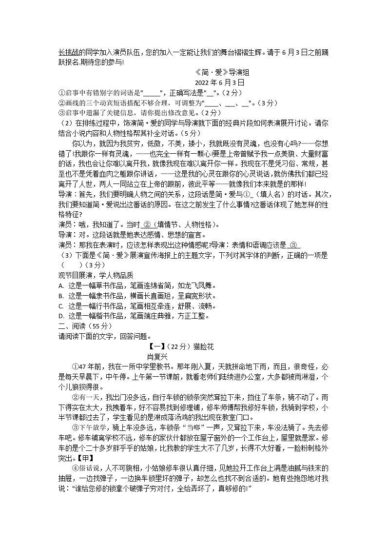 2022年安徽省无为市第三次中考模拟大联考语文试题(word版无答案)02