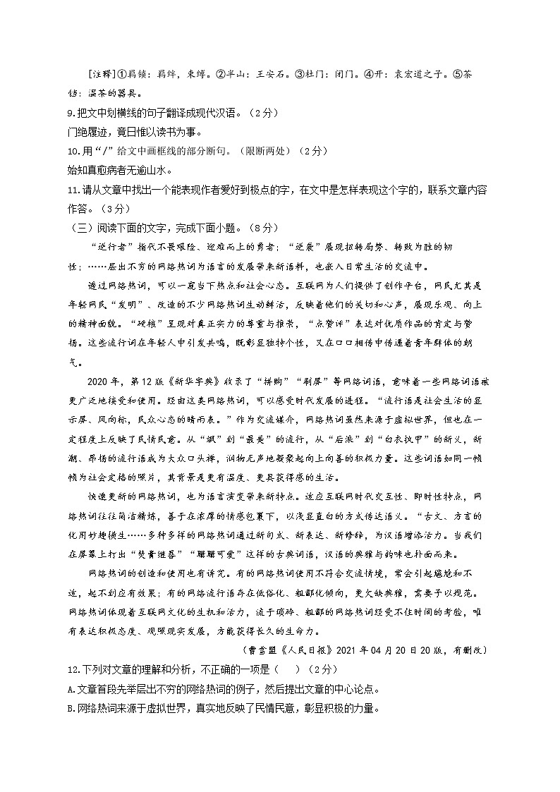 2022年吉林省长春市中考语文冲刺猜题卷(word版含答案)第3页