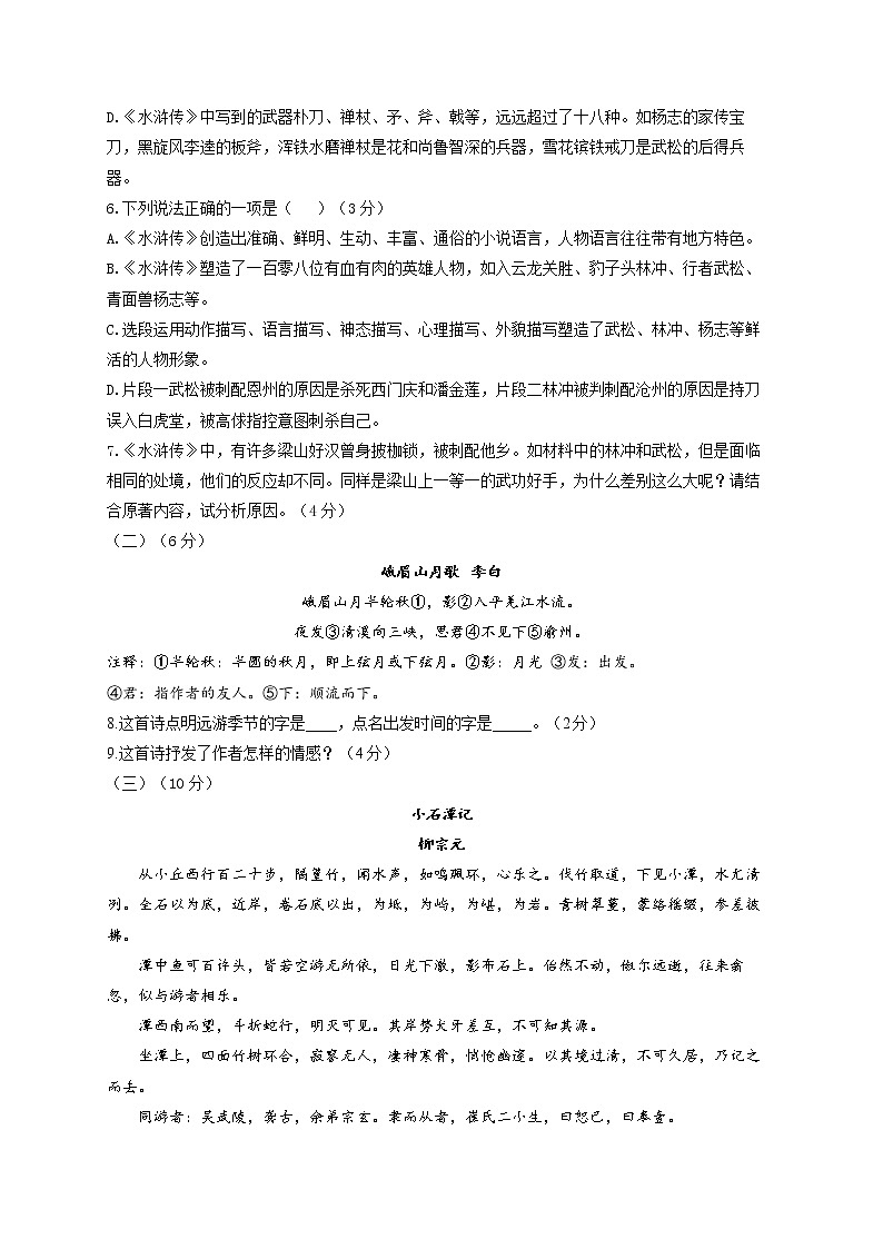 2022年山东省德州市中考语文冲刺猜题卷(word版含答案)第3页