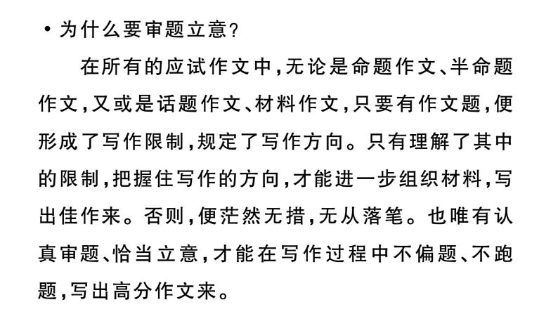 部编版初中语文九年级下册《专题十【作文高分策略】》课件第2页