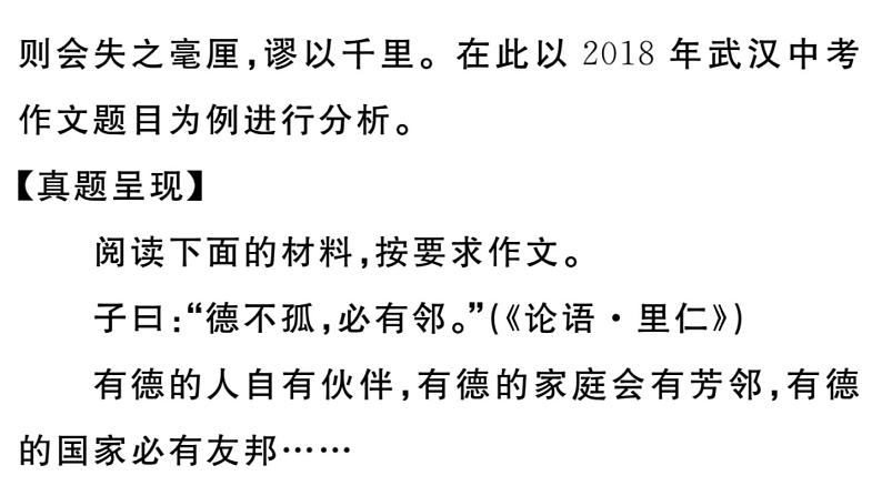 部编版初中语文九年级下册《专题十【作文高分策略】》课件第7页