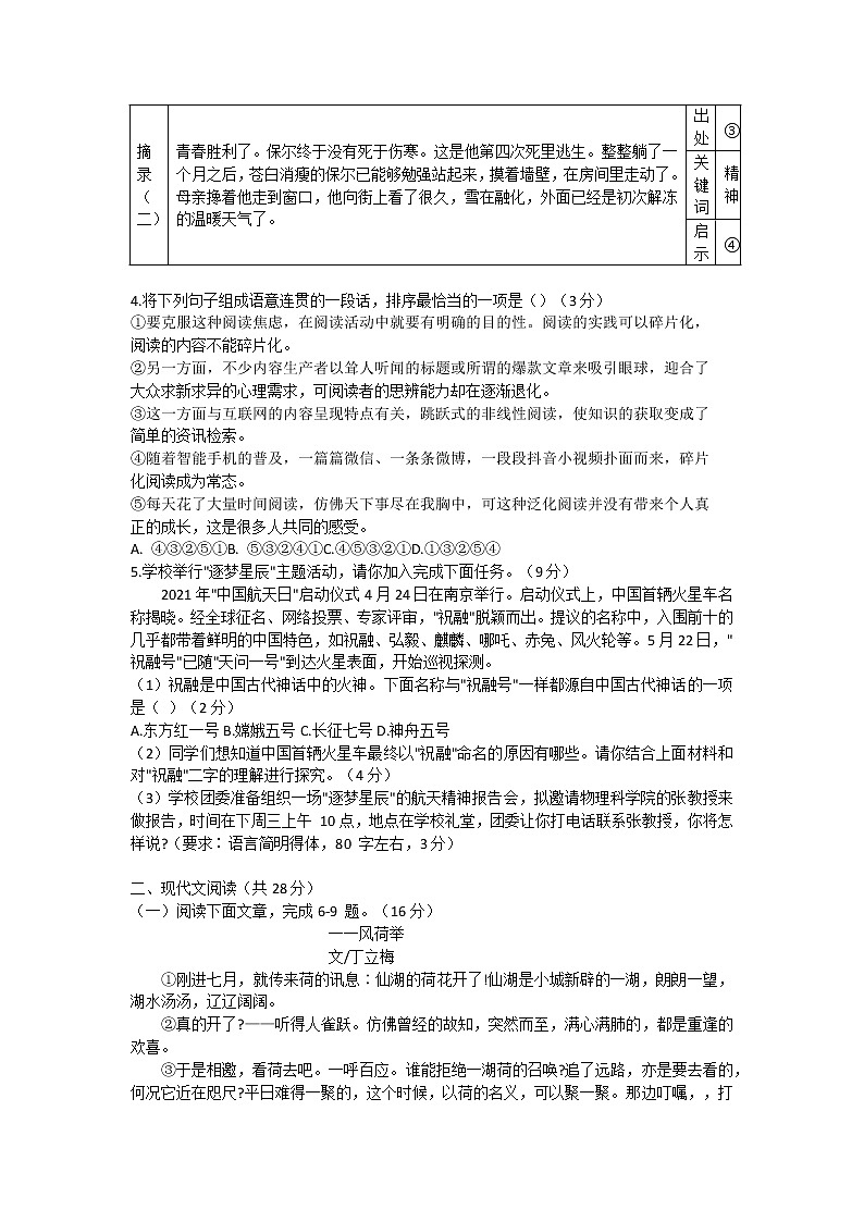 2022年河南省驻马店市六校联考普通高中招生模拟试卷第三次模考语文(word版含答案)第2页
