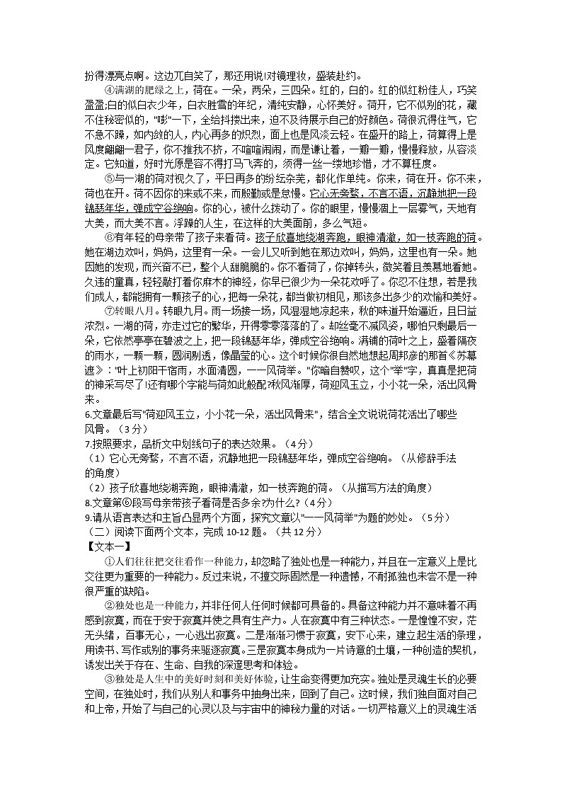 2022年河南省驻马店市六校联考普通高中招生模拟试卷第三次模考语文(word版含答案)第3页
