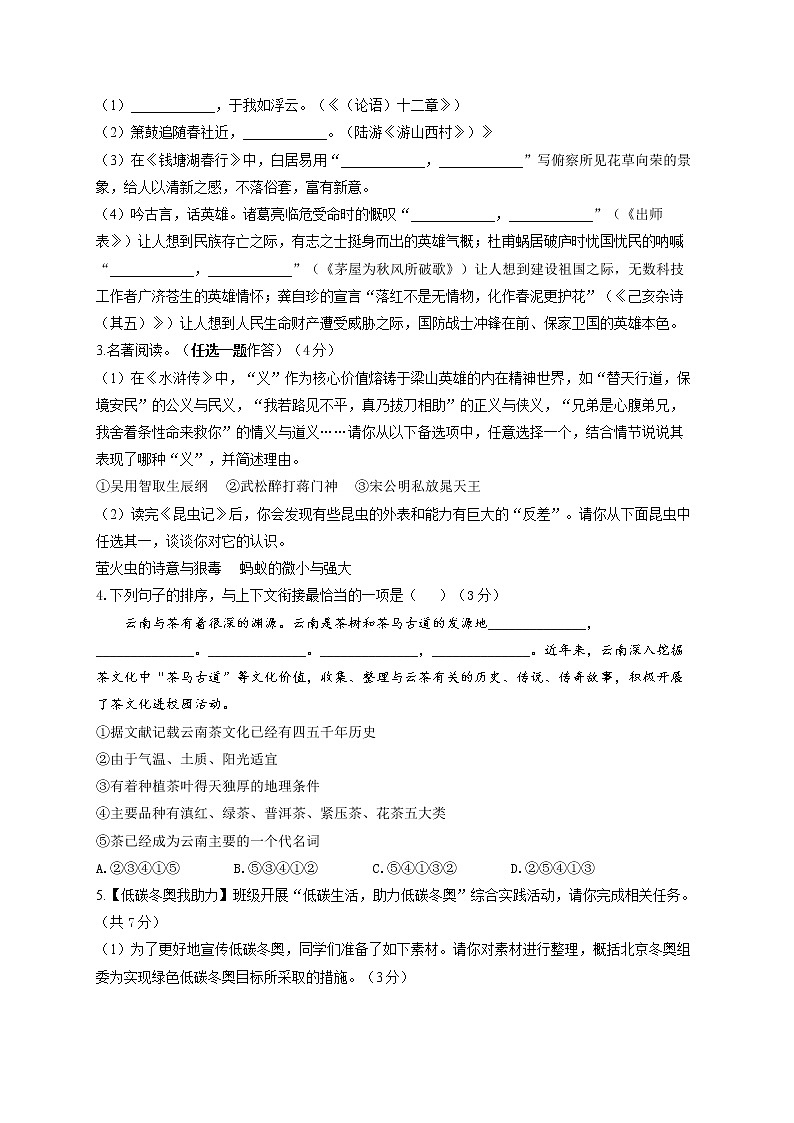 2022年河南省中考语文冲刺猜题卷(word版含答案)第2页