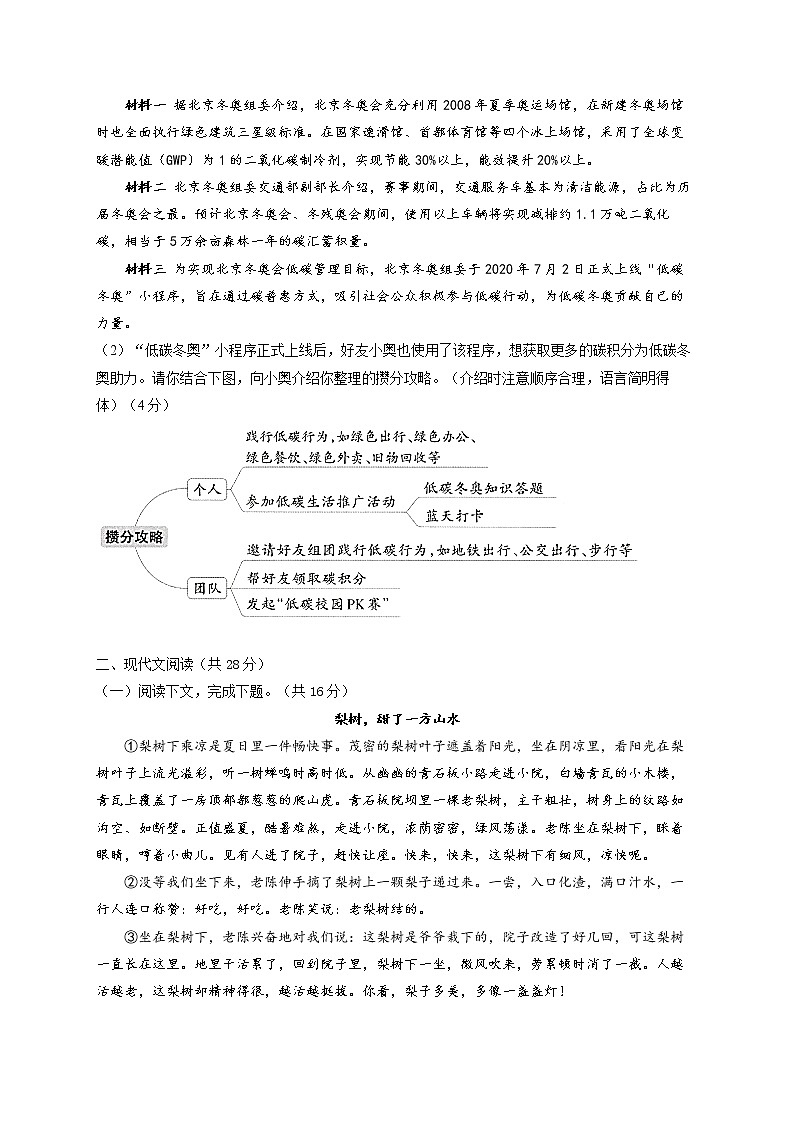 2022年河南省中考语文冲刺猜题卷(word版含答案)第3页