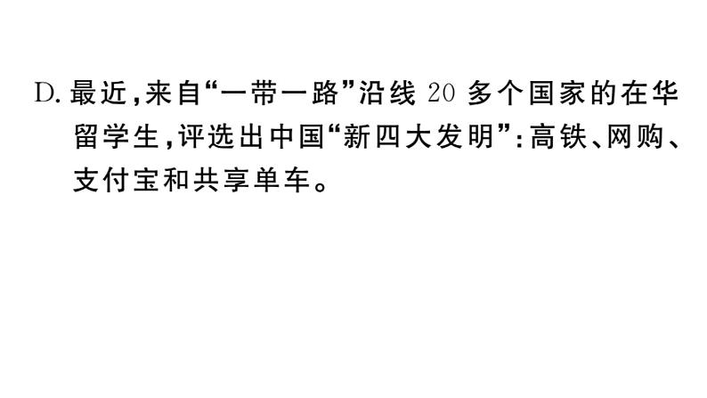 部编版初中语文九年级下册《专题四【语法，语病】》语文课件05