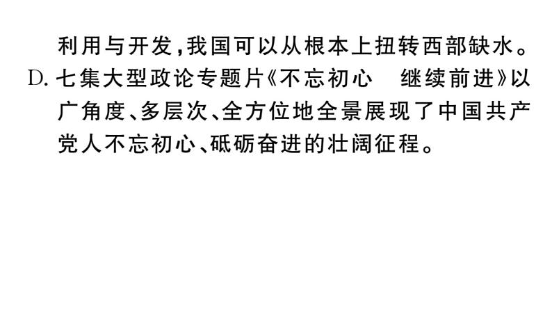 部编版初中语文九年级下册《专题四【语法，语病】》语文课件07