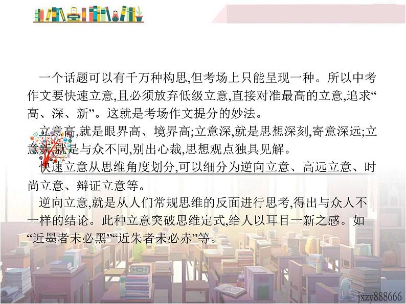 部编版语文九年级下册《中考语文作文：快速立意五法则》语文课件第2页