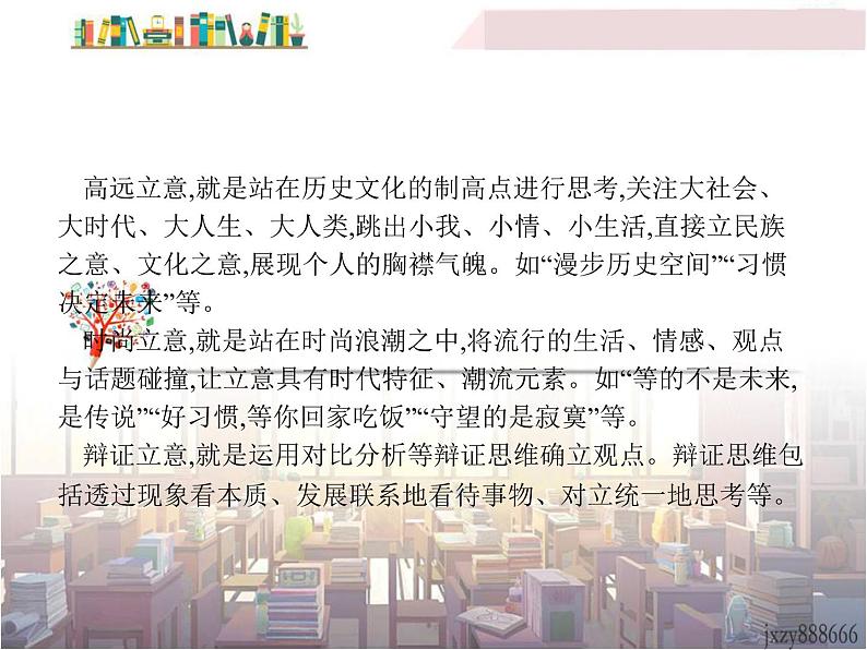 部编版语文九年级下册《中考语文作文：快速立意五法则》语文课件第3页