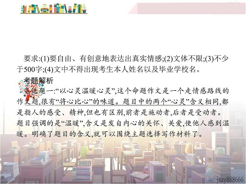 部编版语文九年级下册《中考语文作文：文采飞扬有三招》语文课件第7页