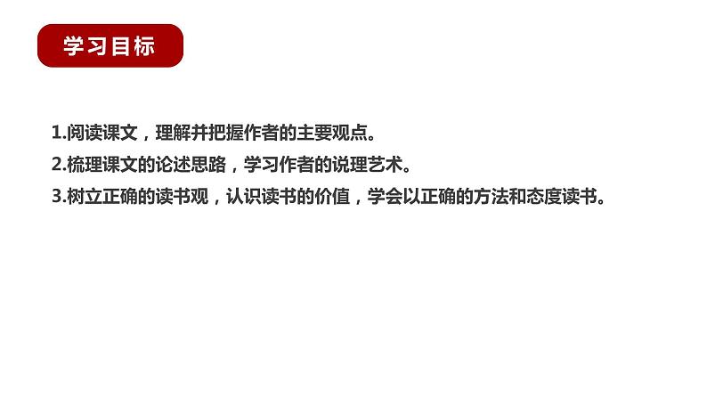 部编版语文九年级下册《短文两篇》同步课件05