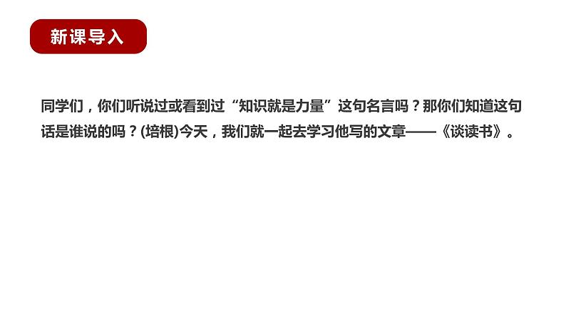 部编版语文九年级下册《短文两篇》同步课件08