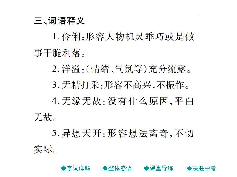 初三年级下册《变色龙》语文课件04