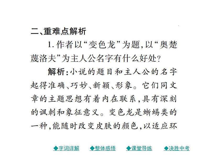 初三年级下册《变色龙》语文课件06