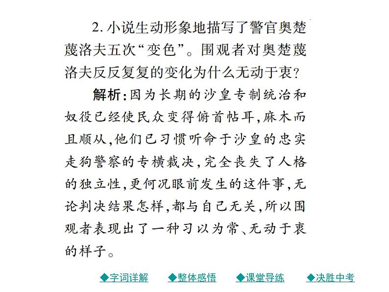 初三年级下册《变色龙》语文课件08