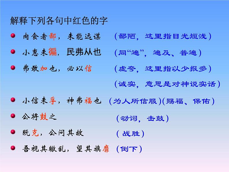 初中九年级下册《曹刿论战》优秀语文课件第2页