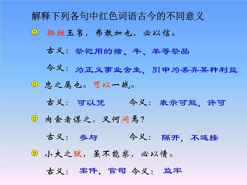 初中九年级下册《曹刿论战》优秀语文课件第3页