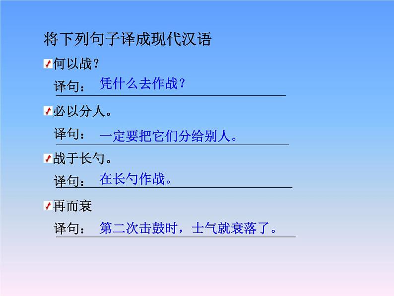 初中九年级下册《曹刿论战》优秀语文课件第5页