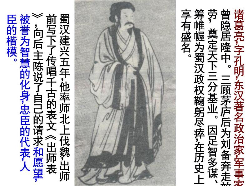 初中九年级下册《出师表》优秀语文课件第4页