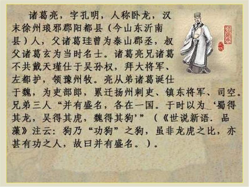 初中九年级下册《出师表》优秀语文课件第6页