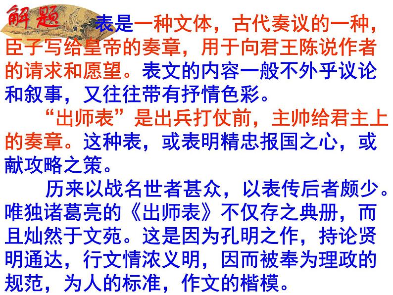 初中九年级下册《出师表》优秀语文课件第7页