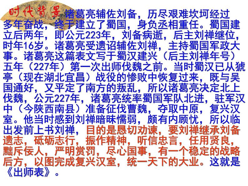初中九年级下册《出师表》优秀语文课件第8页