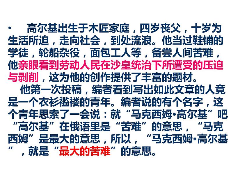 初中九年级下册《海燕》优秀语文课件第4页