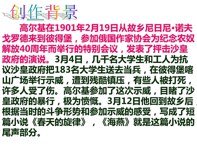 初中九年级下册《海燕》优秀语文课件第5页