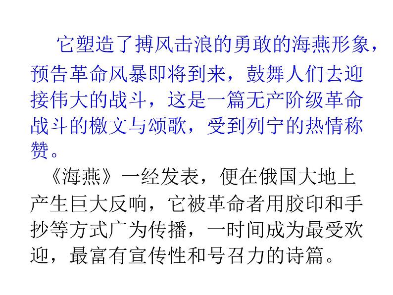 初中九年级下册《海燕》优秀语文课件第6页