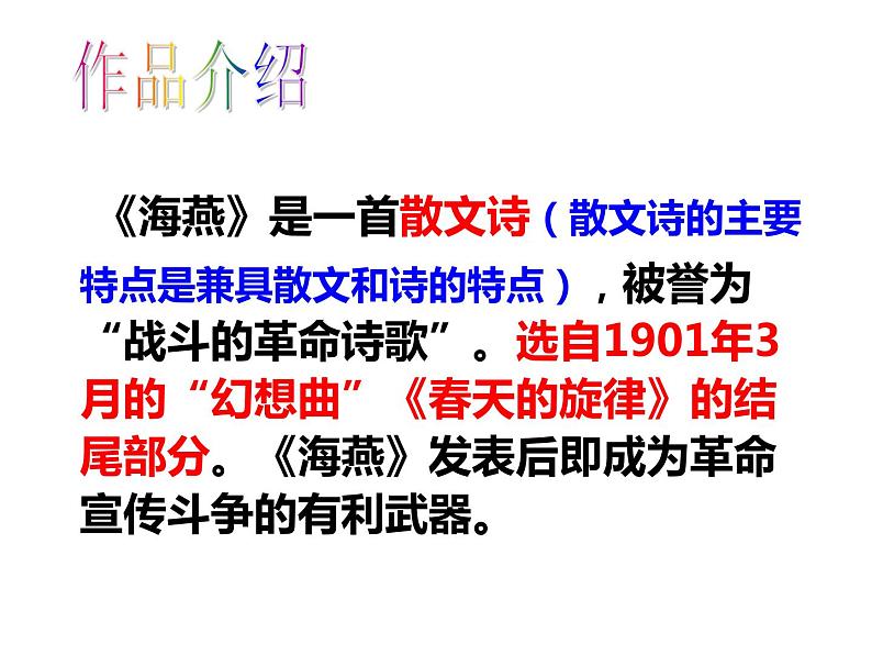 初中九年级下册《海燕》优秀语文课件第7页
