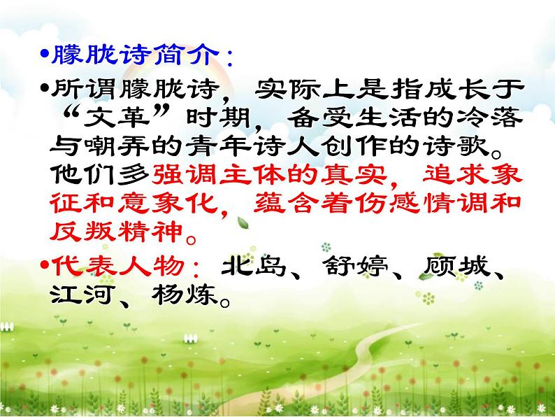 初中九年级下册《祖国啊，我亲爱的祖国》优秀语文课件.第3页
