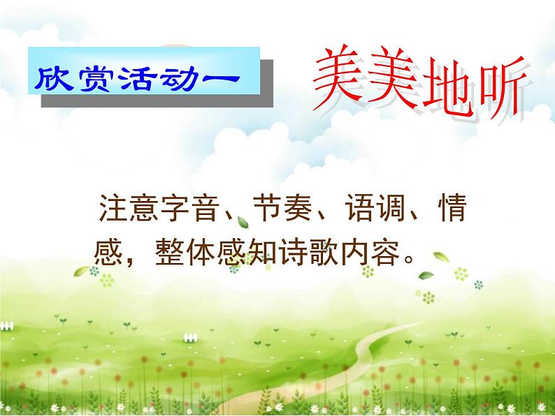 初中九年级下册《祖国啊，我亲爱的祖国》优秀语文课件.第4页