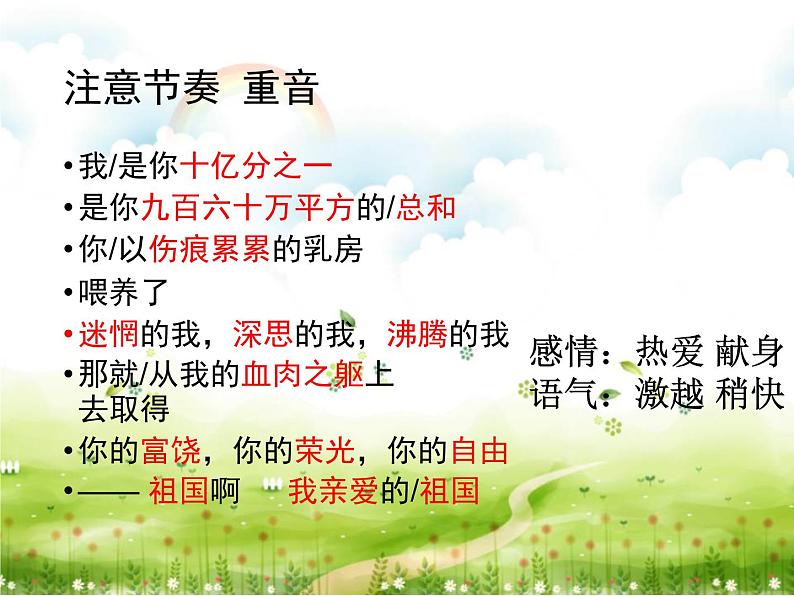 初中九年级下册《祖国啊，我亲爱的祖国》优秀语文课件.第8页