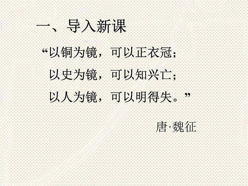 初中三年级下册《邹忌讽齐王纳谏》优秀语文课件第3页