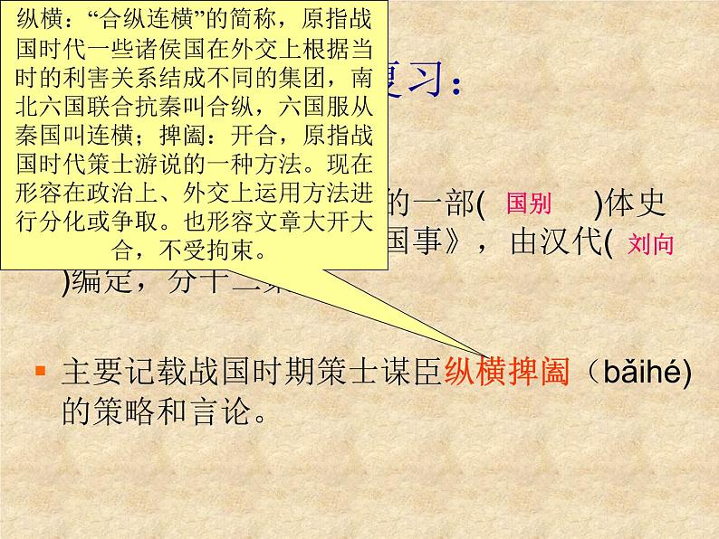初中三年级下册《邹忌讽齐王纳谏》优秀语文课件第7页