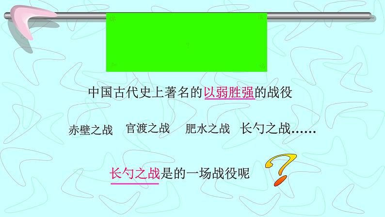 初中语文九年级下册《曹刿论战》优秀课件第2页
