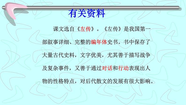 初中语文九年级下册《曹刿论战》优秀课件第4页