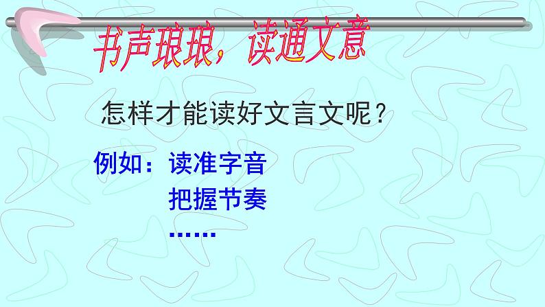 初中语文九年级下册《曹刿论战》优秀课件第6页