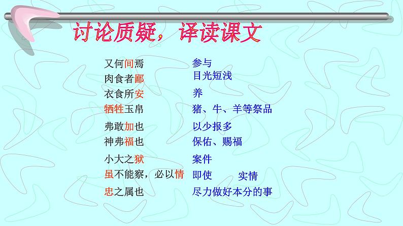 初中语文九年级下册《曹刿论战》优秀课件第8页