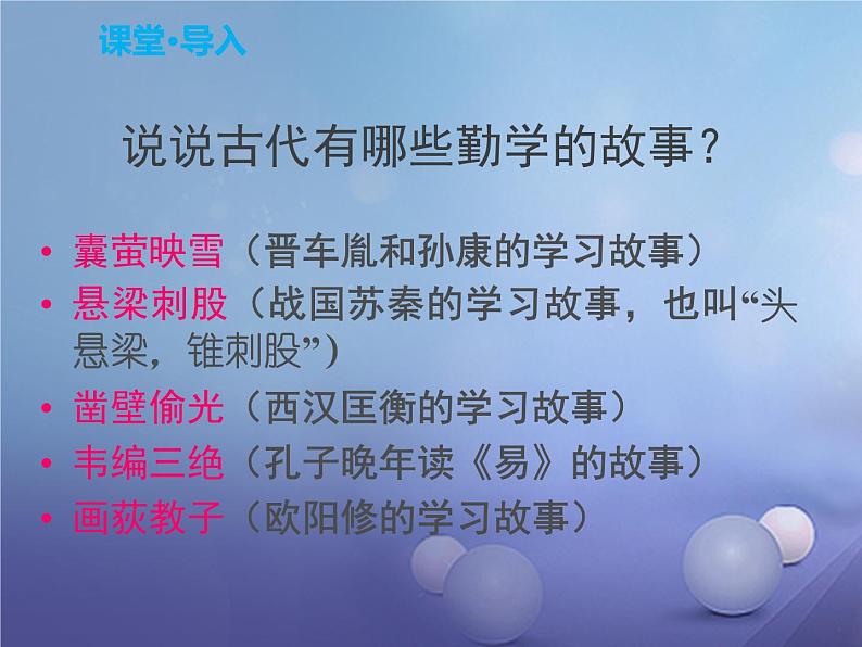 初中语文九年级下册《送东阳马生序》优秀课件02